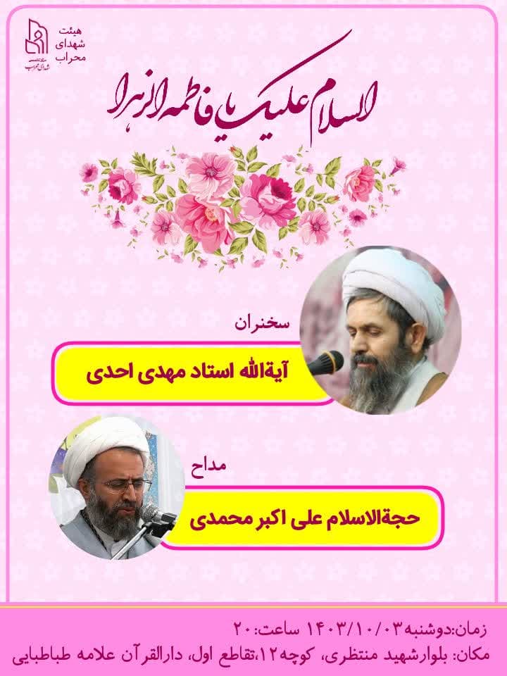 اطلاع رسانی مراسم جشن میلاد حضرت زهرا سلام الله علیها