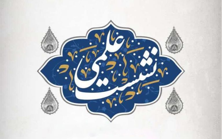 نشست علمی گسترش فرهنگ قرآنی در شهر، روایت یک تجربه ی موفق