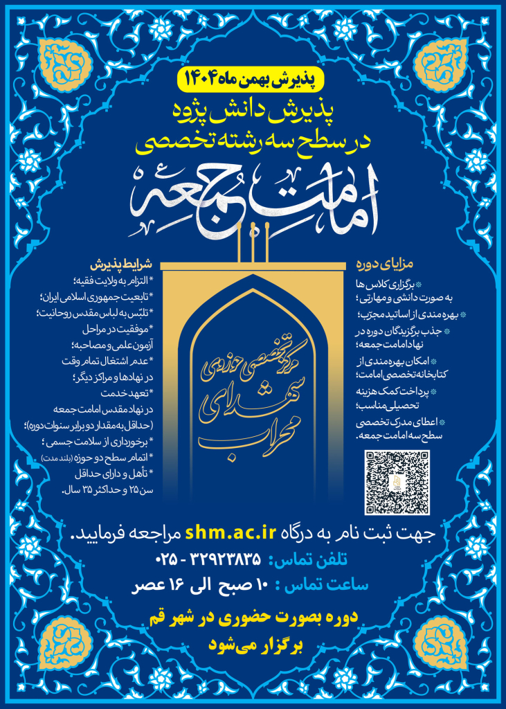 پذیرش بهمن ماه 1404