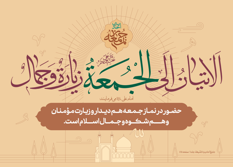 احادیث نماز جمعه 1