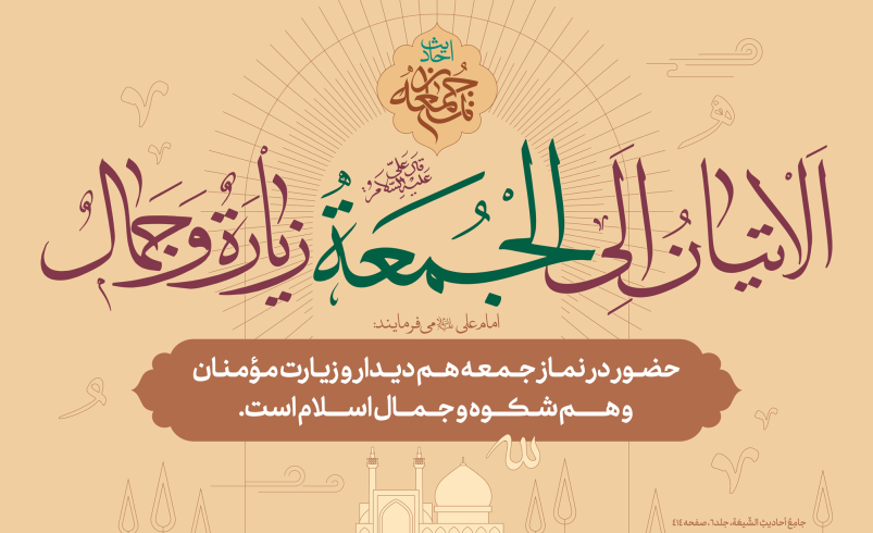 احادیث نماز جمعه 1