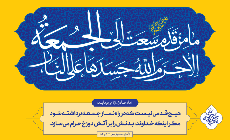 احادیث نماز جمعه 2