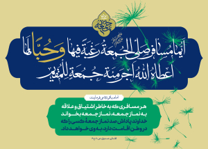 احادیث نماز جمعه 3