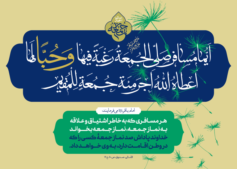 احادیث نماز جمعه 3