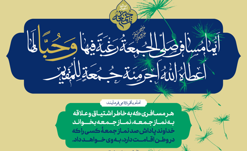 احادیث نماز جمعه 3