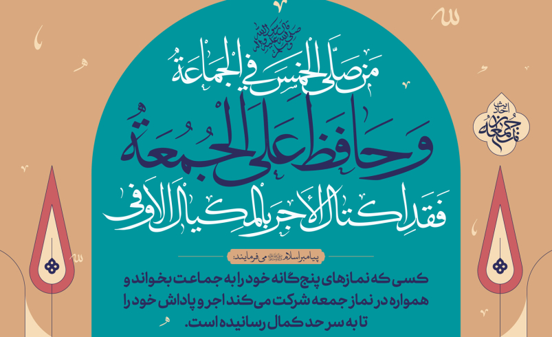 احادیث نماز جمعه 4