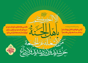 احادیث نماز جمعه 5