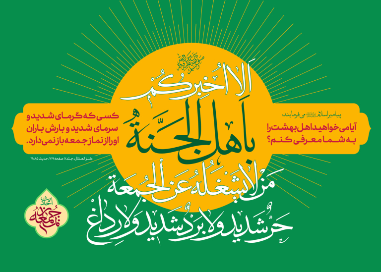 احادیث نماز جمعه 5