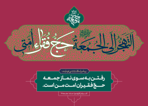 احادیث نماز جمعه 6