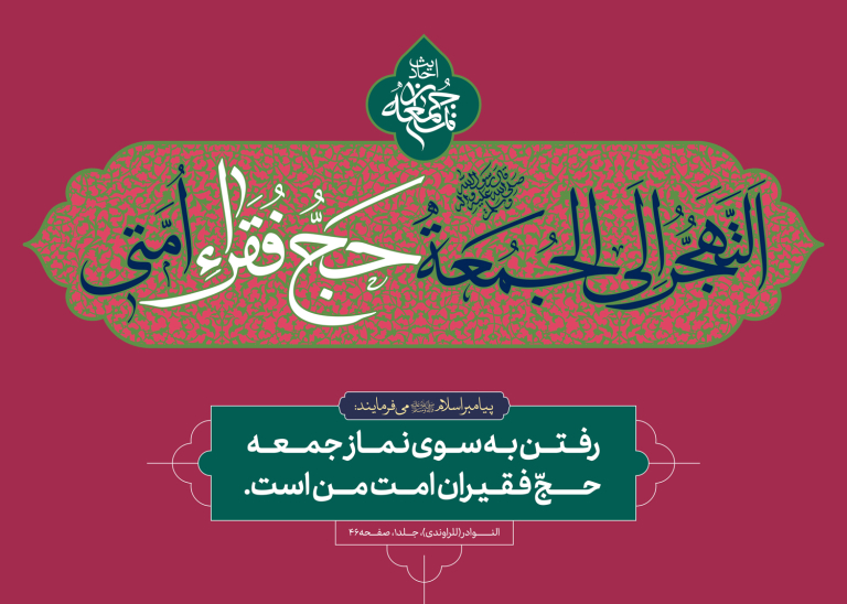 احادیث نماز جمعه 6