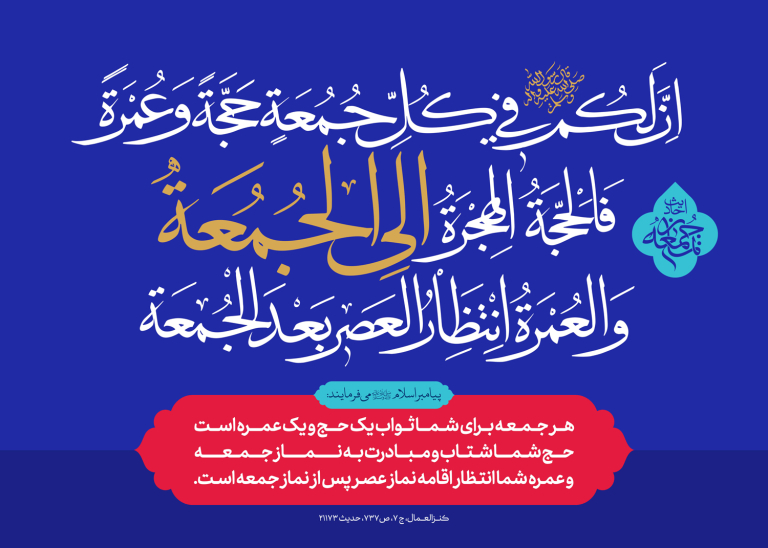 احادیث نماز جمعه 7