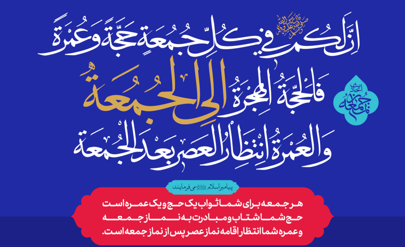 احادیث نماز جمعه 7