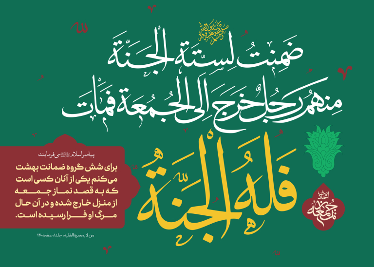 احادیث نماز جمعه 8