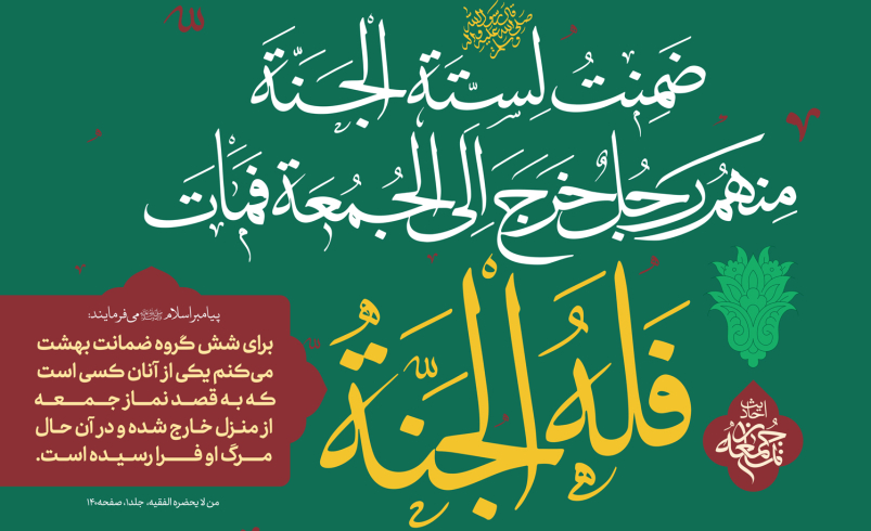 احادیث نماز جمعه 8