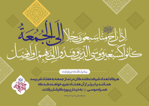 احادیث نماز جمعه 10