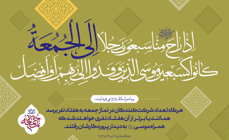 احادیث نماز جمعه 10