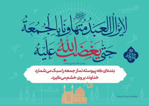 احادیث نماز جمعه 11