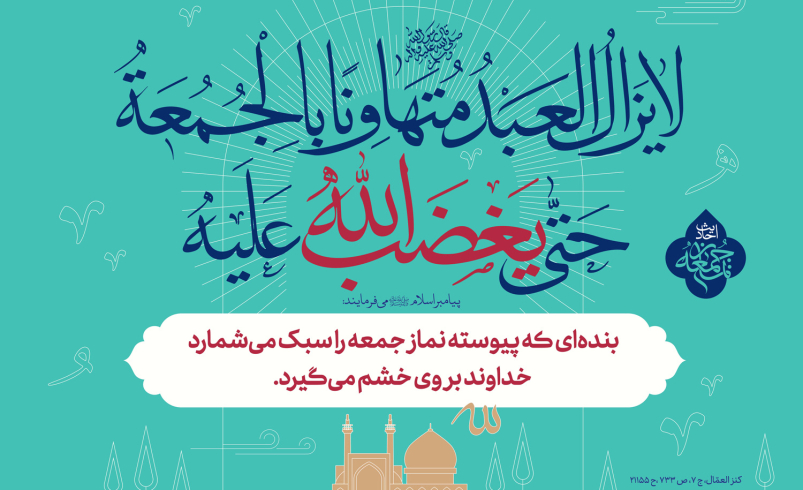 احادیث نماز جمعه 11