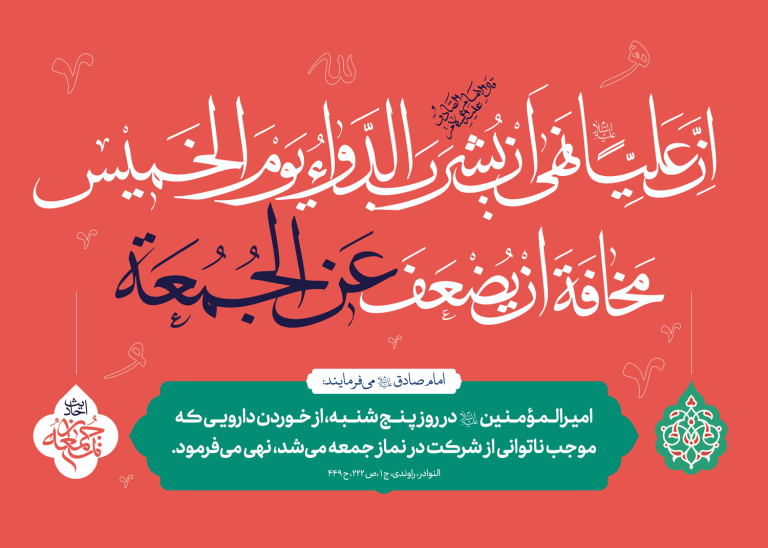 احادیث نماز جمعه 12