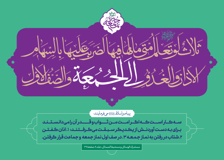 احادیث نماز جمعه 13