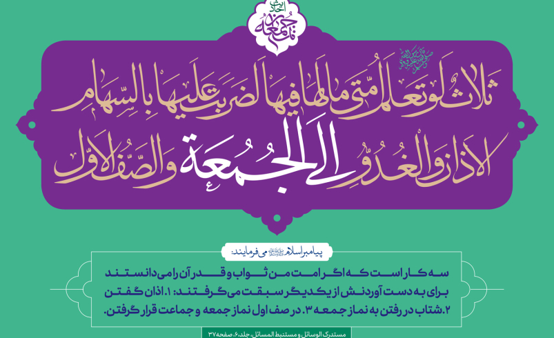 احادیث نماز جمعه 13