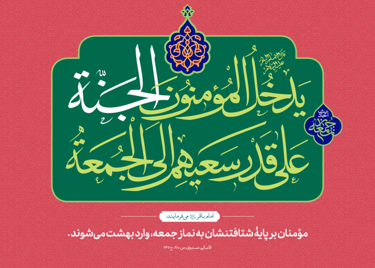 احادیث نماز جمعه 14