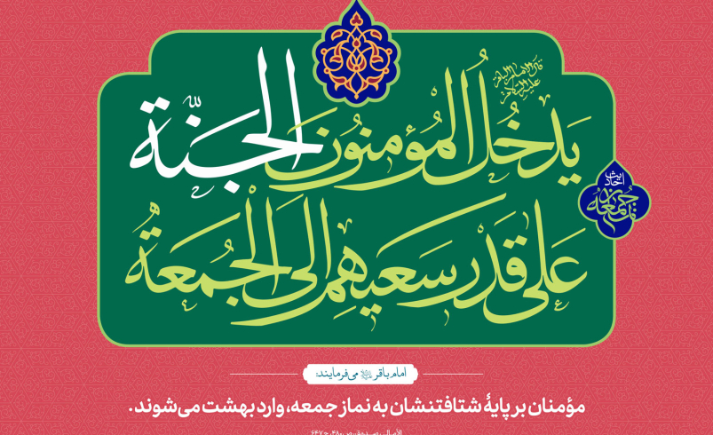 احادیث نماز جمعه 14