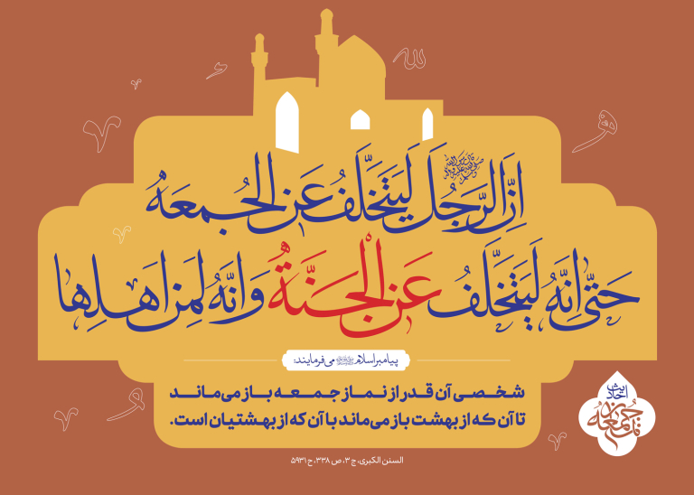 احادیث نماز جمعه 15