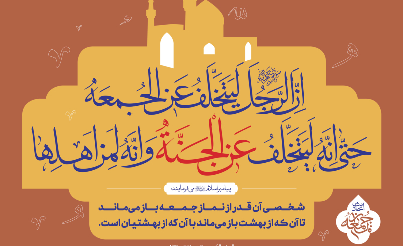 احادیث نماز جمعه 15