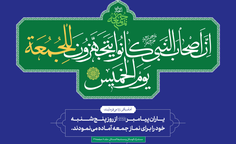 احادیث نماز جمعه 16