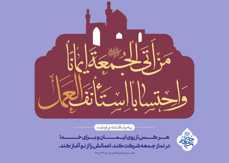احادیث نماز جمعه 17