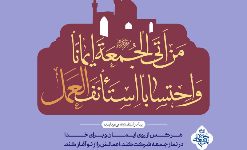 احادیث نماز جمعه 17