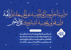 احادیث نماز جمعه 18