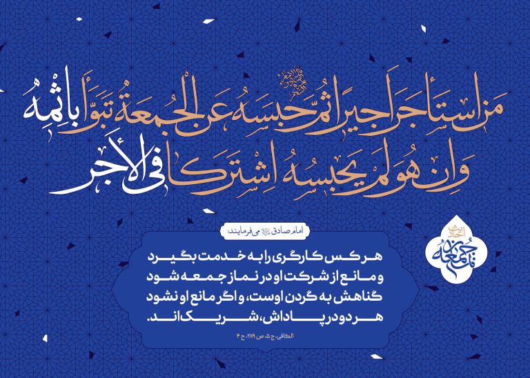 احادیث نماز جمعه 18