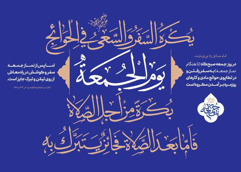 احادیث نماز جمعه 20