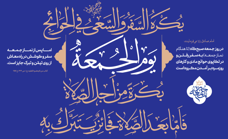 احادیث نماز جمعه 20