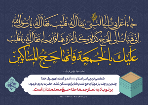 احادیث نماز جمعه 21