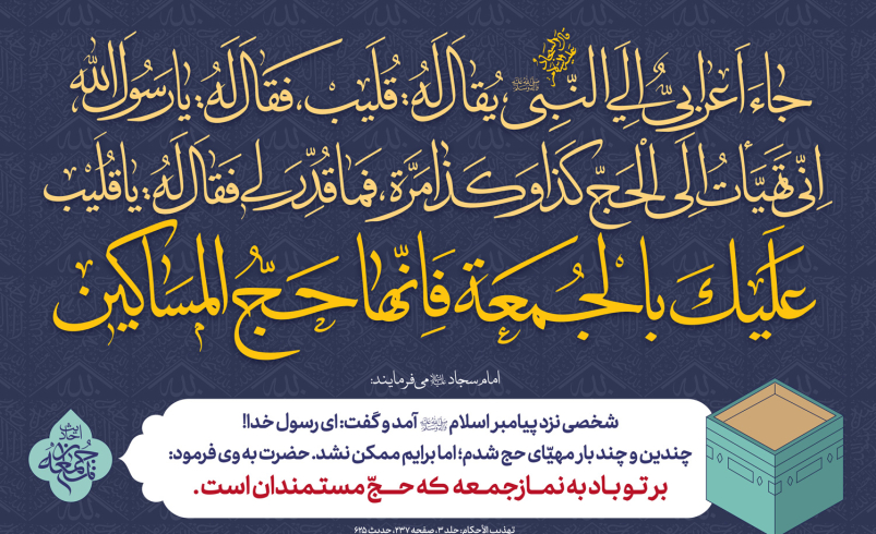 احادیث نماز جمعه 21