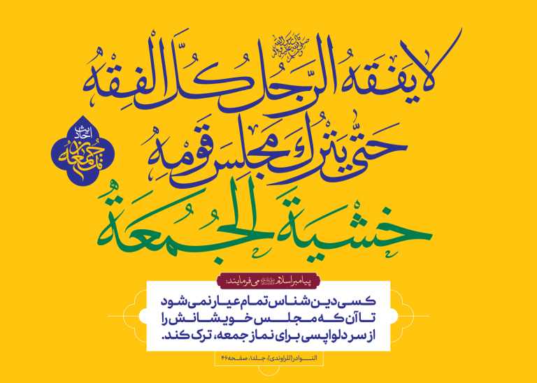 احادیث نماز جمعه 9