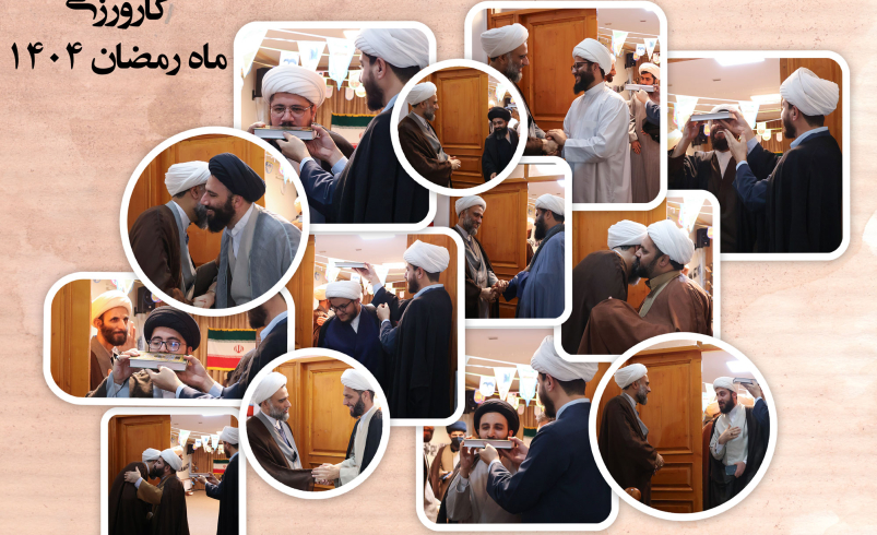 بدرقه اعزام مبلغان ماه مبارک رمضان