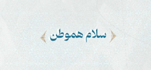 روز شمار نماز جمعه