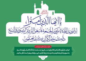 احادیث نماز جمعه 22