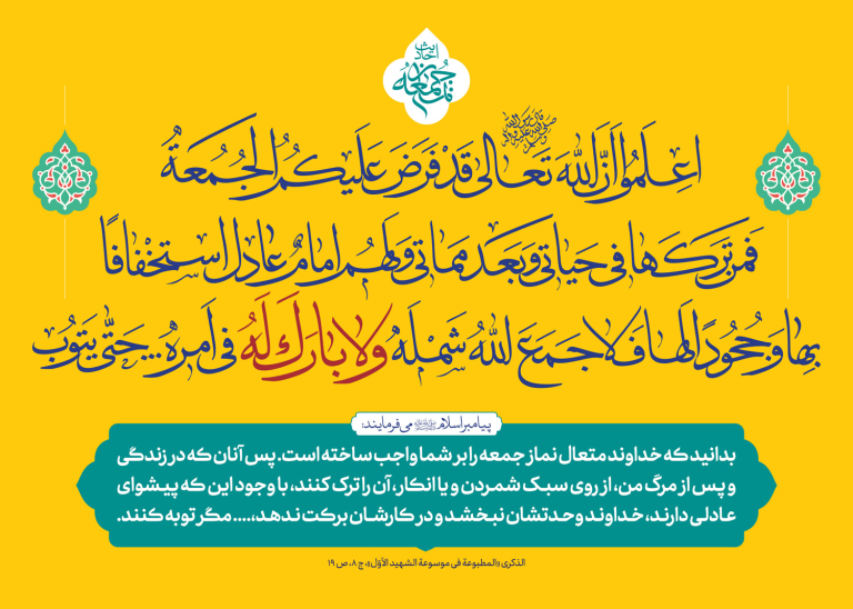 احادیث نماز جمعه 23