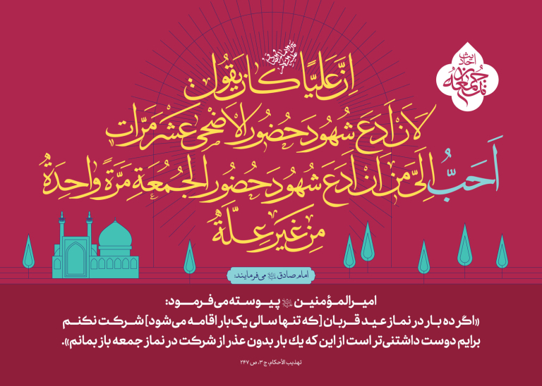 احادیث نماز جمعه 24