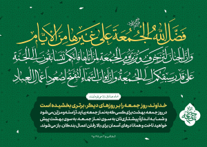 احادیث نماز جمعه 25