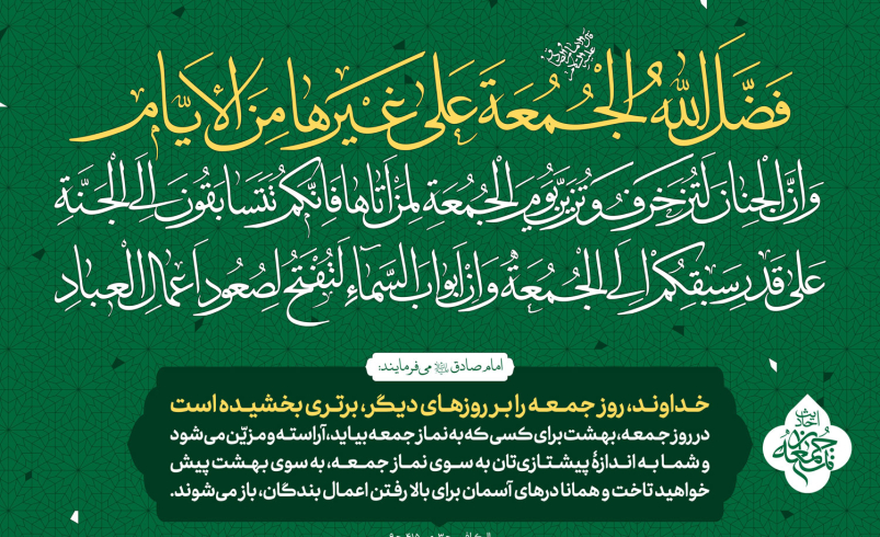 مجموعه احادیث با موضوع نماز جمعه