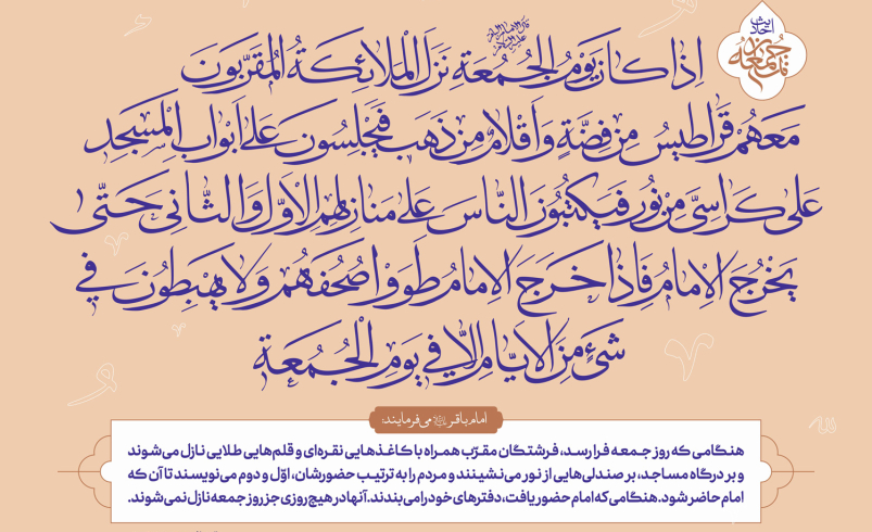 مجموعه احادیث با موضوع نماز جمعه