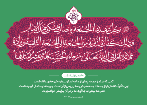 احادیث نماز جمعه 27