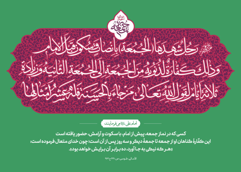 احادیث نماز جمعه 27