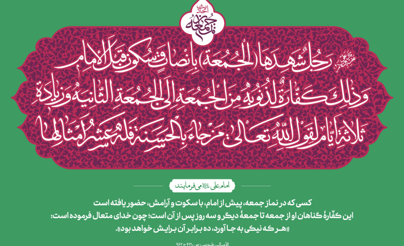 احادیث نماز جمعه 27